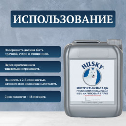 Акриловый глубокопроникающий грунт с индикатором Husky 5 л