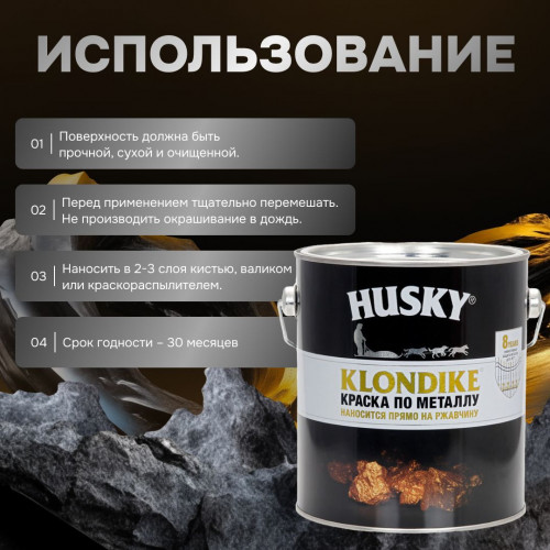 Грунт-эмаль 3 в 1 Husky Klondike по металлу глянцевая графитовый RAL 7024 2.5 кг