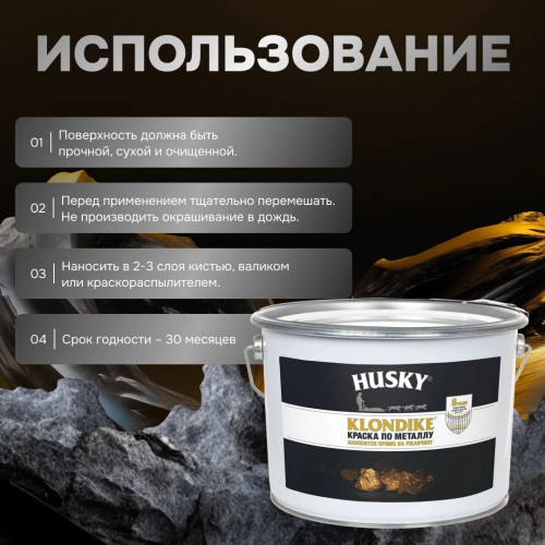 Грунт-эмаль 3 в 1 Husky Klondike по металлу глянцевая графитовый RAL 7024 9 кг