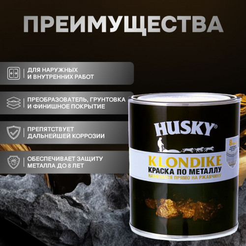 Грунт-эмаль 3 в 1 Husky Klondike по металлу глянцевая белая база А 0.9 кг