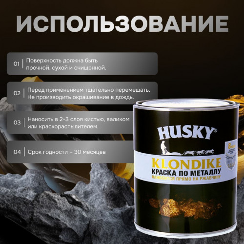 Грунт-эмаль 3 в 1 Husky Klondike по металлу глянцевая белая база А 0.9 кг