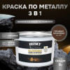 Грунт-эмаль 3 в 1 по металлу Husky Klondike глянцевая по ржавчине коричневая RAL 8017 9 кг