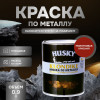 Грунт-эмаль 3 в 1 по металлу Husky Klondike молотковая по ржавчине красный 0.9 кг