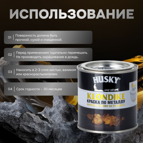 Грунт-эмаль 3 в 1 по металлу Husky Klondike молотковая по ржавчине синий сапфир 0.25кг