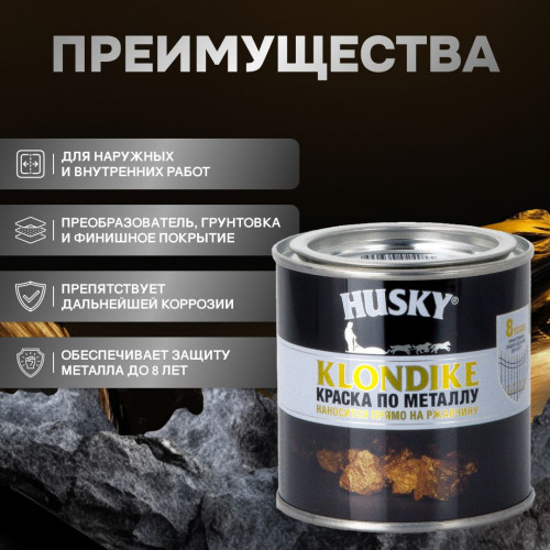 Грунт-эмаль 3 в 1 по металлу Husky Klondike молотковая по ржавчине синий сапфир 0.25кг