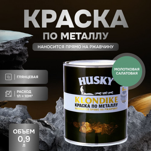 Грунт-эмаль 3 в 1 по металлу Husky Klondike молотковая по ржавчине салатовый 0.9кг