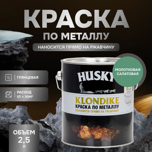 Грунт-эмаль 3 в 1 по металлу Husky Klondike молотковая по ржавчине салатовая 2.5 кг