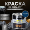 Грунт-эмаль 3 в 1 по металлу Husky Klondike молотковая по ржавчине синий сапфир 0.25кг