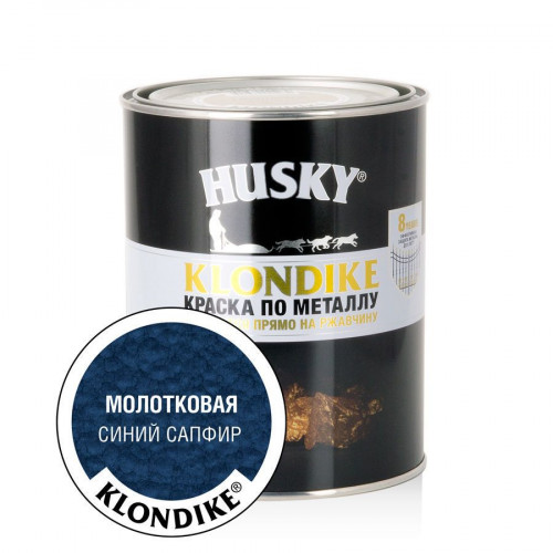 HUSKY KLONDIKE Грунт-эмаль 3 в 1, краска по металлу молотковая, по ржавчине, декоративная, синий сапфир 0.9 кг