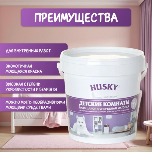 Акриловая краска для детских комнат матовая Husky База А 0,9 л