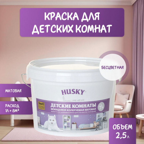 Акриловая краска для детских комнат матовая Husky База C 2,5 л