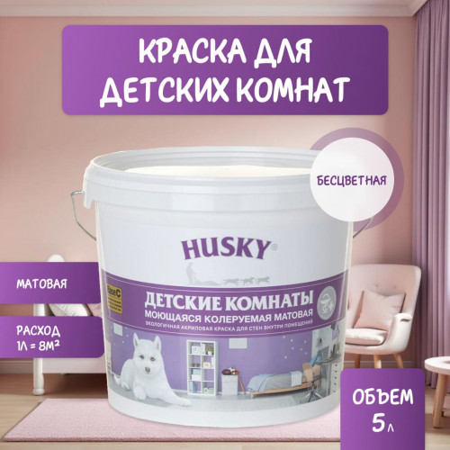 Акриловая краска для детских комнат матовая Husky База C 5 л