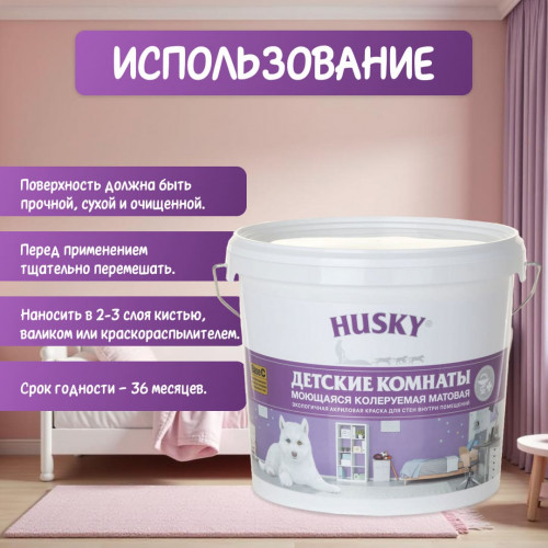 Акриловая краска для детских комнат матовая Husky База C 5 л