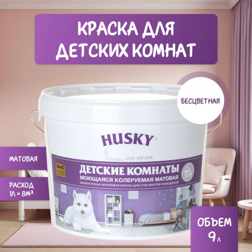 Акриловая краска для детских комнат матовая Husky База C 9 л