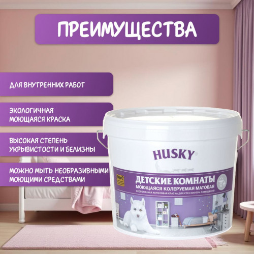 Акриловая краска для детских комнат матовая Husky База C 9 л