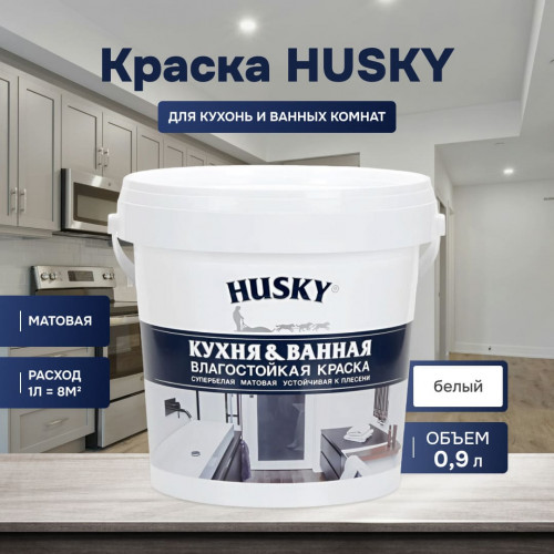 Краска для кухонь и ванных комнат Husky 0,9 л