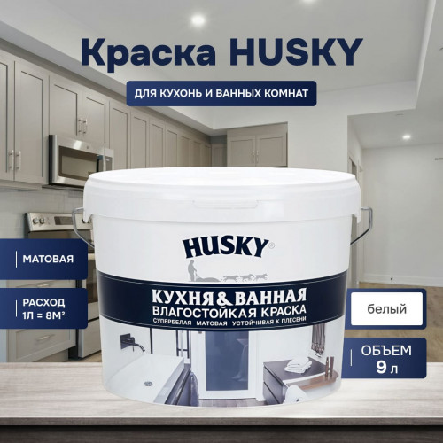 Краска для кухонь и ванных комнат Husky 9 л