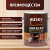 Универсальное масло для террас Husky Siberian 2,7 л