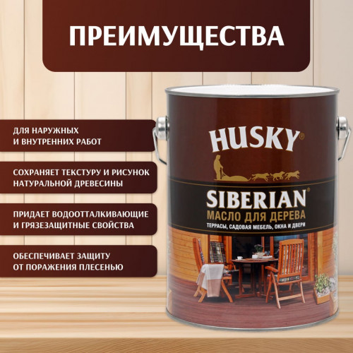 Универсальное масло для террас Husky Siberian 2,7 л