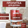 Декоративная алкидная пропитка для дерева полуматовая Husky Siberian цвет антик 2,7 л