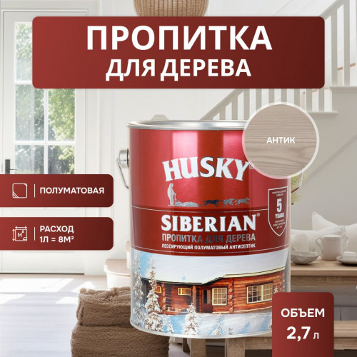 Декоративная алкидная пропитка для дерева полуматовая Husky Siberian цвет антик 2,7 л