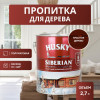 Декоративная алкидная пропитка для дерева полуматовая Husky Siberian цвет красное дерево 2,7 л