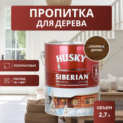 Декоративная алкидная пропитка для дерева полуматовая Husky Siberian цвет ореховое дерево 2,7 л