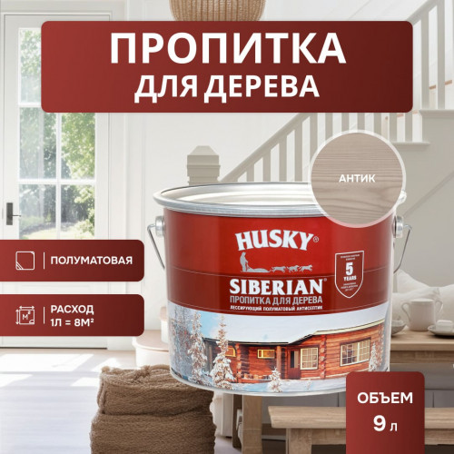 Декоративная алкидная пропитка для дерева полуматовая Husky Siberian цвет антик 9 л