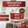 Декоративная алкидная пропитка для дерева полуматовая Husky Siberian цвет ореховое дерево 9 л