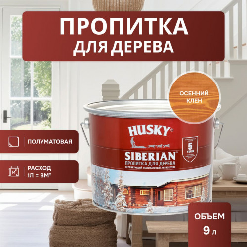 Декоративная алкидная пропитка для дерева полуматовая Husky Siberian цвет осенний клен 9 л