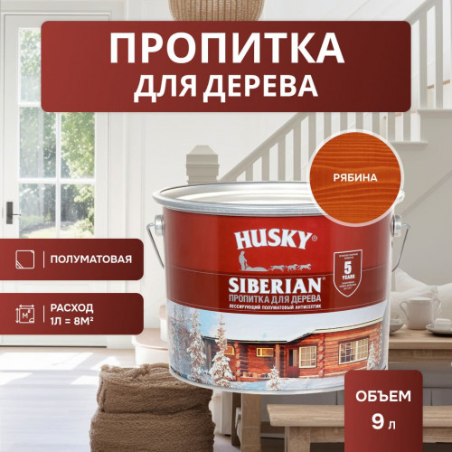 Декоративная алкидная пропитка для дерева полуматовая Husky Siberian цвет рябина 9 л
