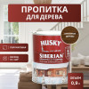 Декоративная алкидная пропитка для дерева полуматовая Husky Siberian цвет ореховое дерево 0,9 л