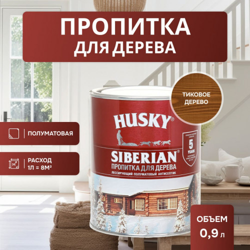 Декоративная алкидная пропитка для дерева полуматовая Husky Siberian цвет тиковое дерево 0,9 л