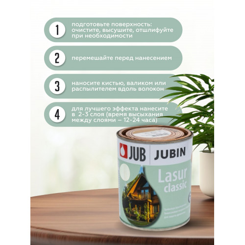 Лазурная пропитка для дерева JUB Lasur Classic №11 белый, 0.75 л