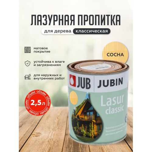 Лазурная пропитка для дерева JUB Lasur Classic №13 сосна, 2.5 л