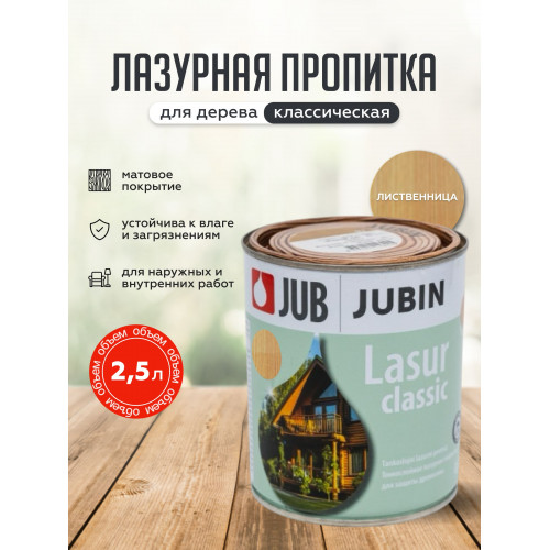 Лазурная пропитка для дерева JUB Lasur Classic №14 лиственница, 2.5 л