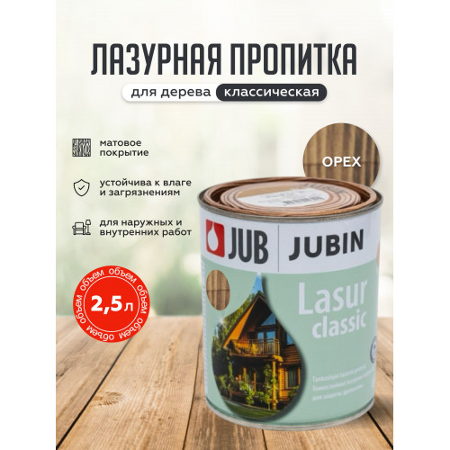 Лазурная пропитка для дерева JUB Lasur Classic №16 орех, 2.5 л