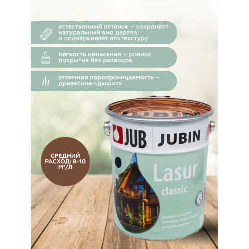 Лазурная пропитка для дерева JUB Lasur Classic №22 эбеновый, 10 л