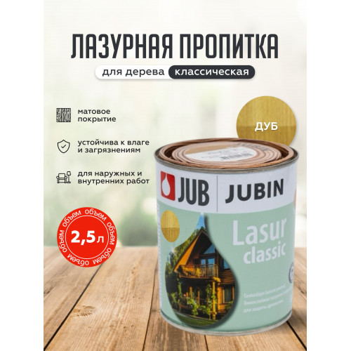Лазурная пропитка для дерева JUB Lasur Classic №93 дуб, 2.5 л