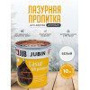 Лазурная пропитка для дерева JUB Lasur UV Premium белый, 10 л