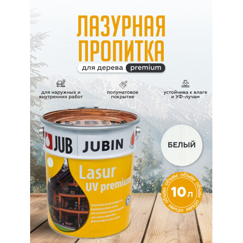 Лазурная пропитка для дерева JUB Lasur UV Premium белый, 10 л