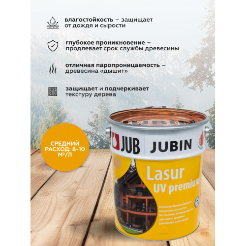 Лазурная пропитка для дерева JUB Lasur UV Premium бук, 10 л