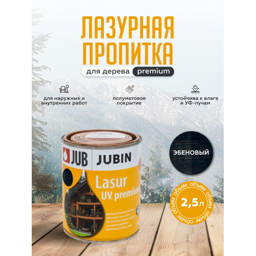 Лазурная пропитка для дерева JUB Lasur UV Premium эбеновый, 2.5 л