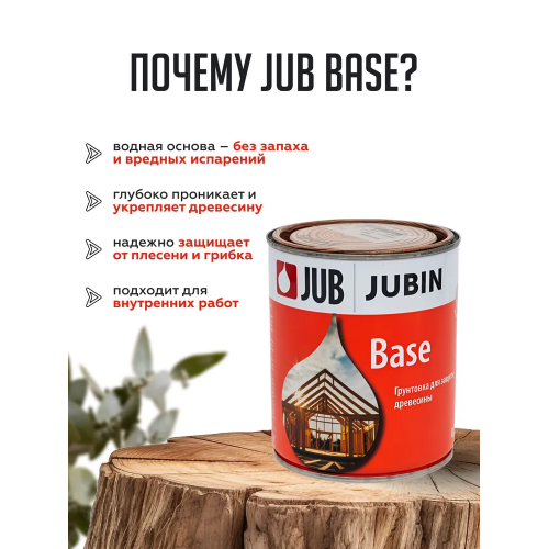 Грунт-антисептик для дерева JUB BASE водный 2.5 кг