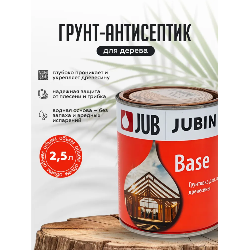 Грунт-антисептик для дерева JUB BASE водный 2.5 кг