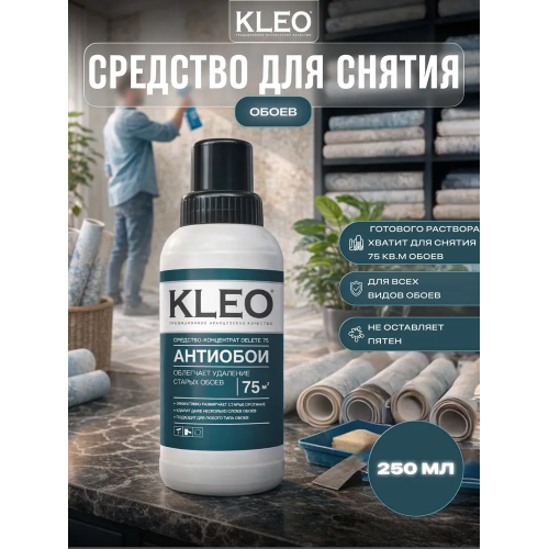 Средство для снятия обоев KLEO DELETE 75 АНТИ ОБОИ 250 мл
