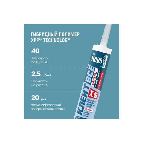 Клей-герметик гибридный KUDO CRYSTAL КЛЕИТ ВСЁ KX-5T прозрачный 280 мл