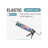 Клей-герметик гибридный KUDO КЛЕИТ ВСЁ ELASTIC цвет белый 280 мл