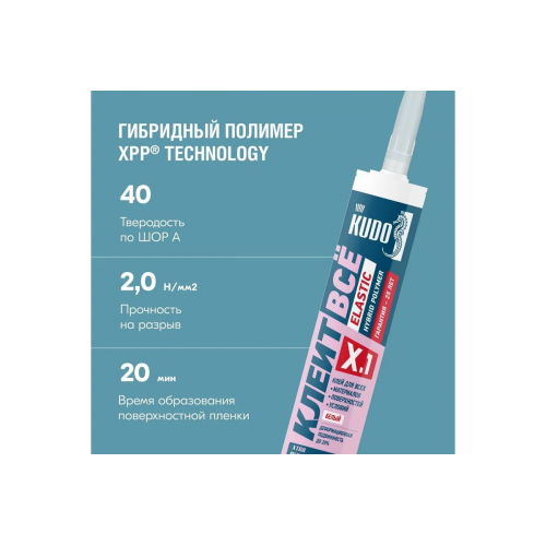 Клей-герметик гибридный KUDO КЛЕИТ ВСЁ ELASTIC цвет белый 280 мл