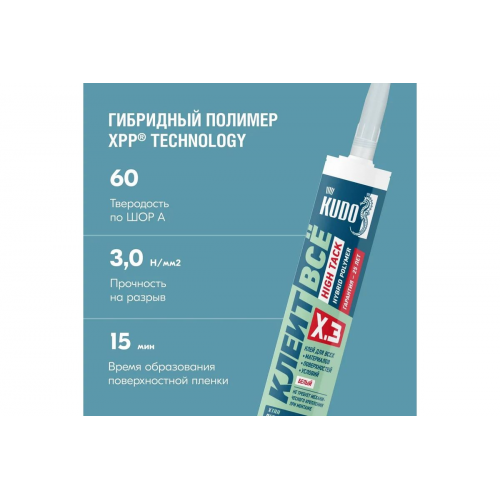 Клей-герметик гибридный KUDO КЛЕИТ ВСЁ HIGH TACK цвет белый 280 мл